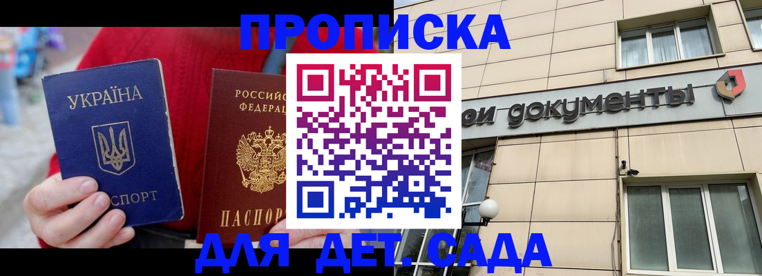 прописка штамп в Родниках